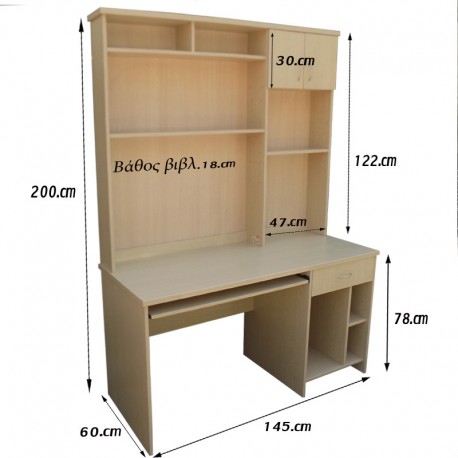 Sergio Γραφείο Βιβλιοθήκη Η/Υ Μελαμίνης 145x60x200εκ