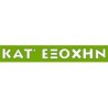 Κατ' Εξοχήν